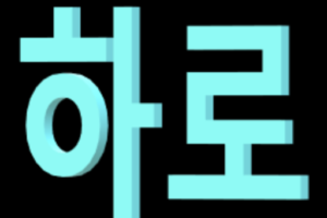 하로하로린 블로그 공지사항, 후원 방법