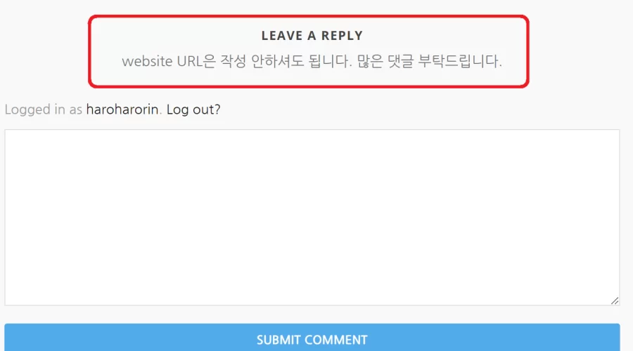 워드프레스 Highend 테마 댓글 상단 문구 변경방법