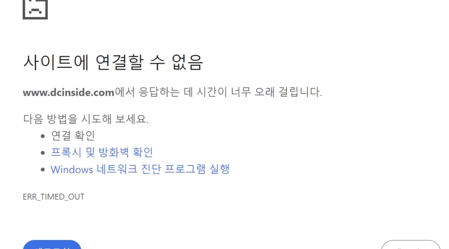 디시인사이드 접속 안됨 해결방법