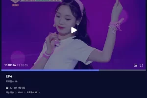 프로듀스 48 다시보기 고화질 무료 사이트 (스트리밍, 다운로드)