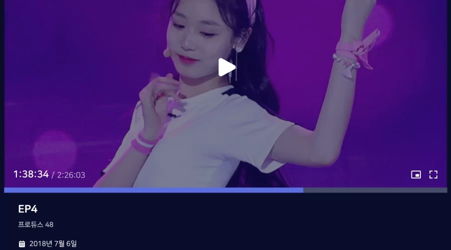 프로듀스 48 다시보기 고화질 무료 사이트 (스트리밍, 다운로드)