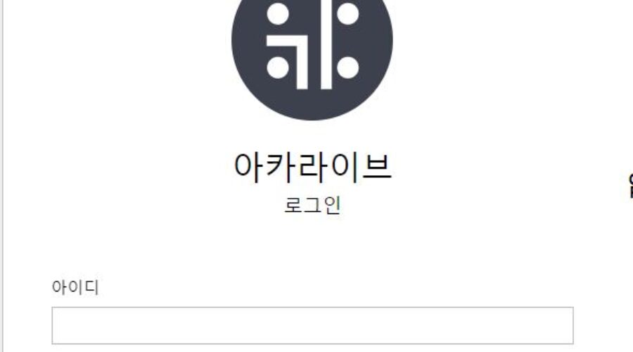 아카라이브 회원가입 및 로그인 방법