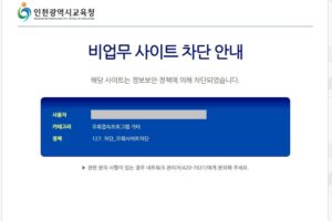 비업무 사이트 차단 해제, 뚫는 방법