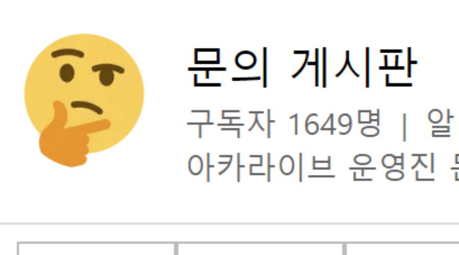 아카라이브 문의 방법