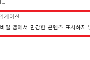 아카라이브 앱 글 안보임 해결방법 (아이폰, 안드로이드)