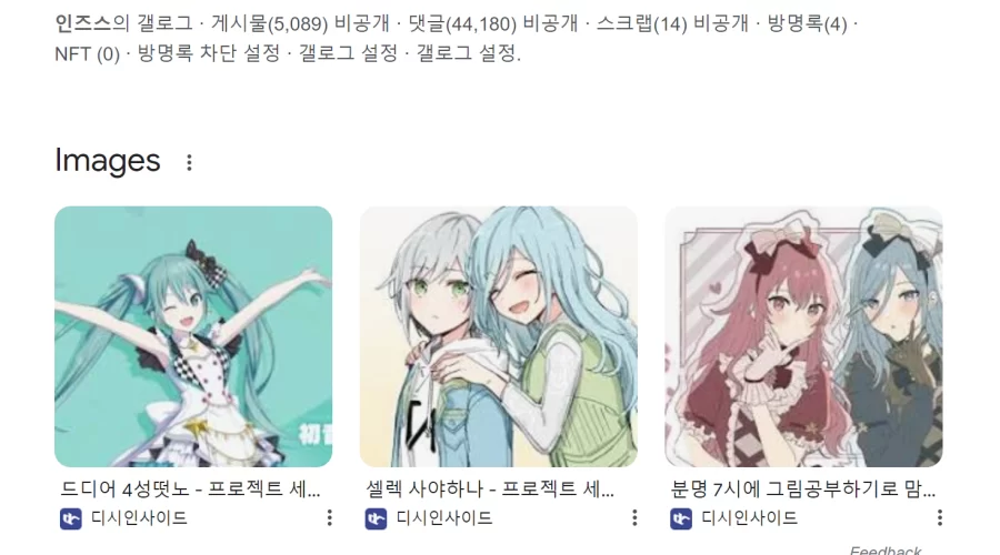 디시인사이드 고정닉/반고닉 게시글 검색방법